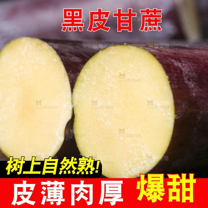石板上放着广西黑皮甘蔗