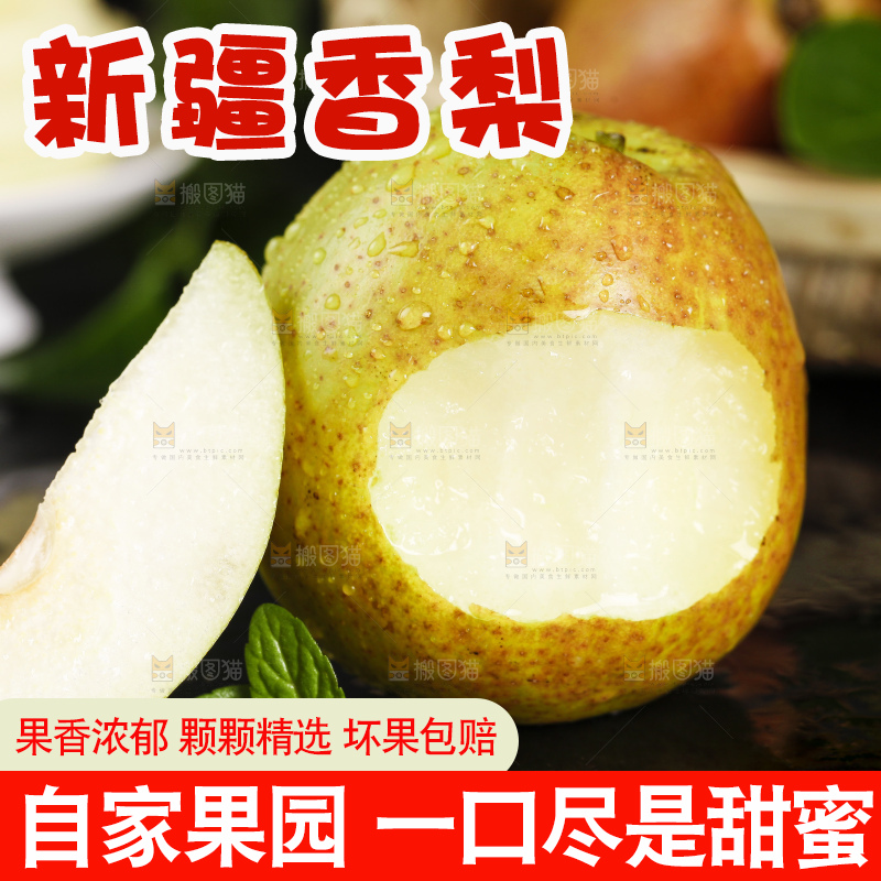 黑底上摆放着新鲜香梨