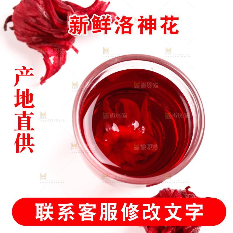 一杯洛神花茶
