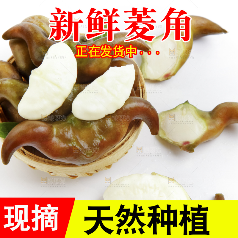 篮子里装着洪湖菱角