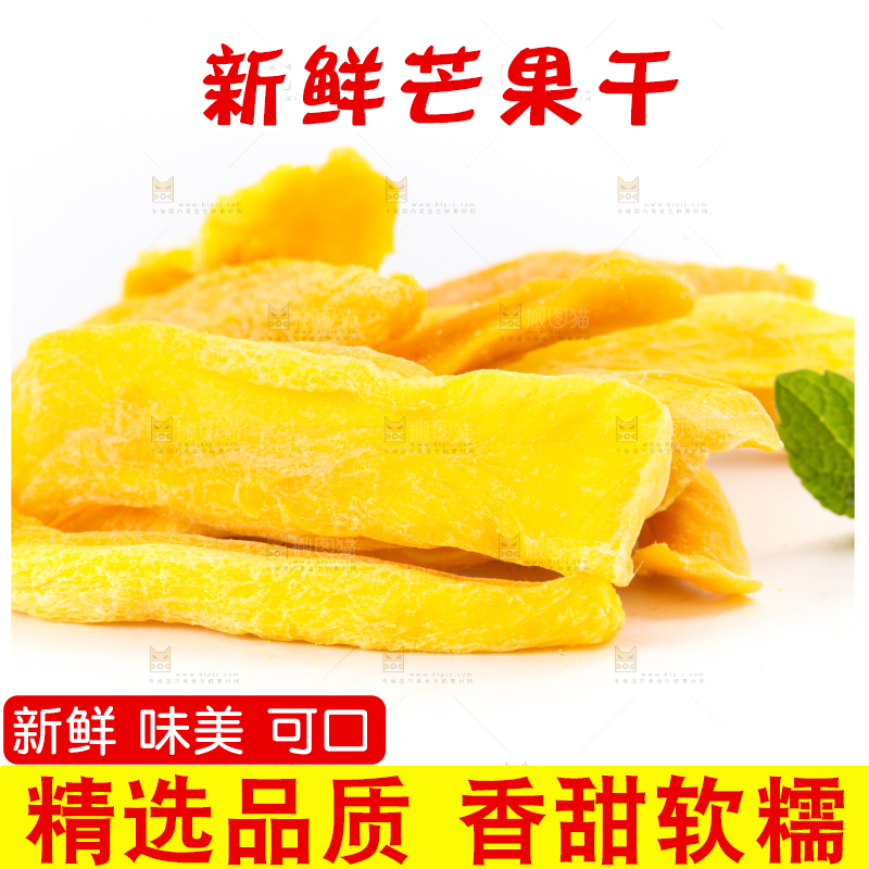 白底上放着芒果片