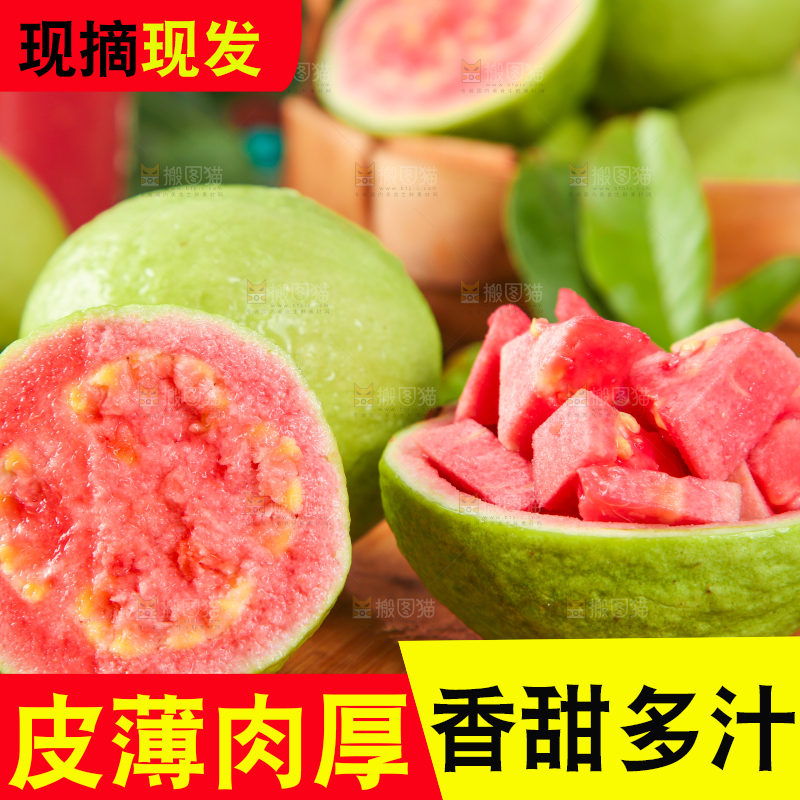 木板上摆放着广西红心芭乐