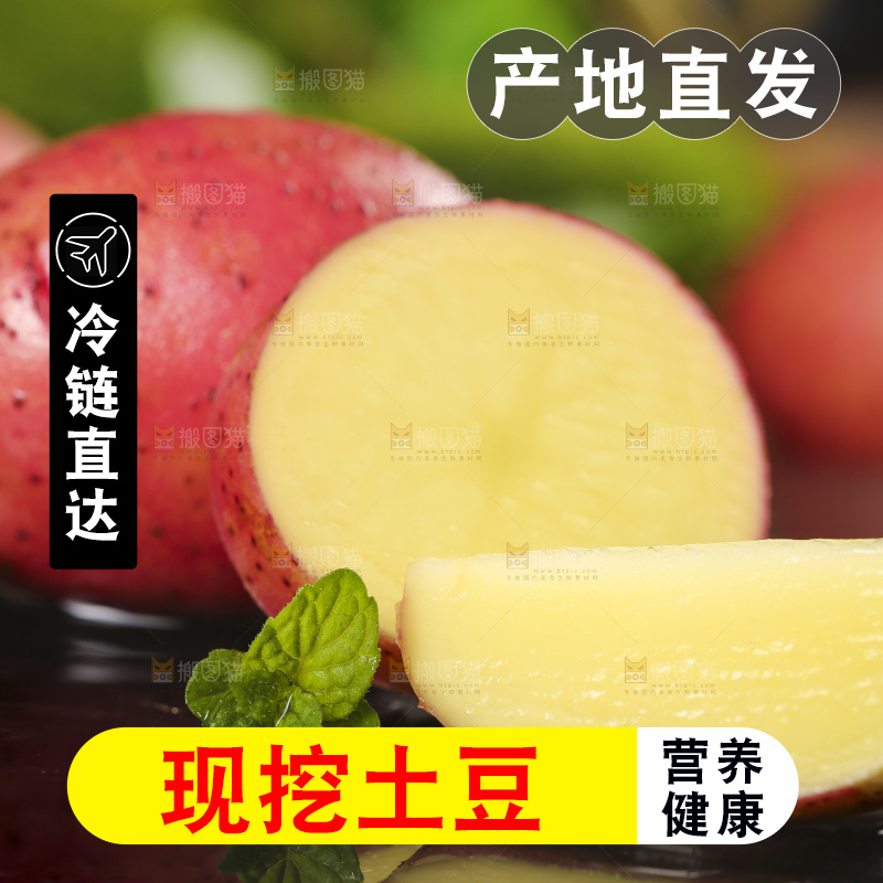 黑底上放着红皮洋芋