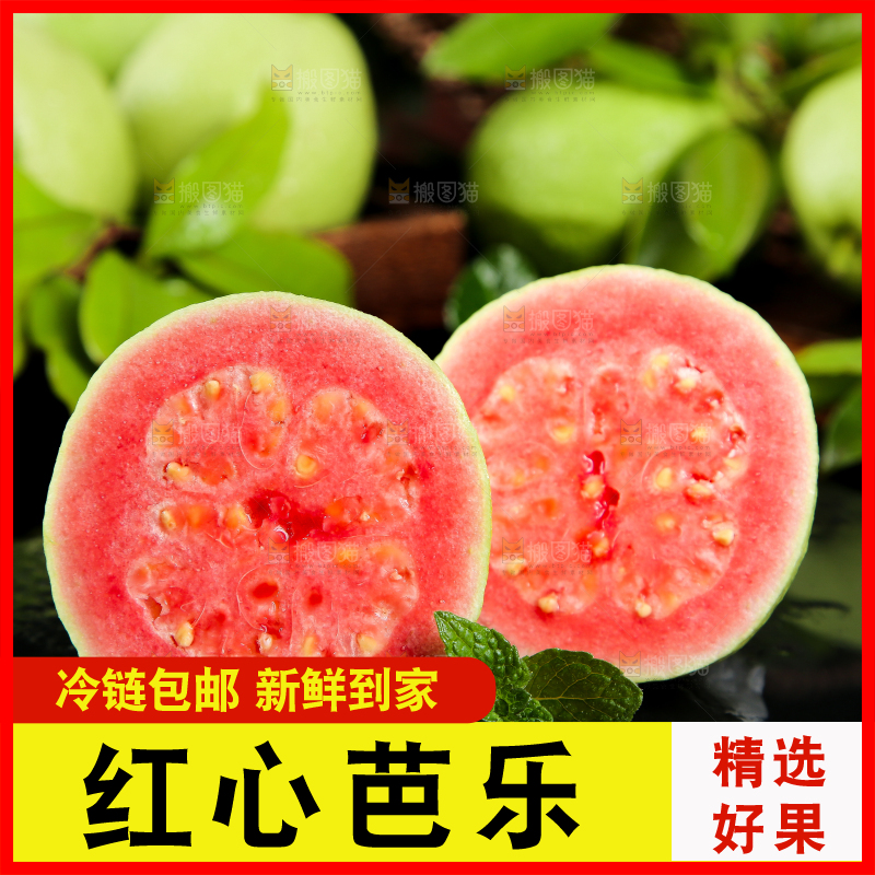 黑底上摆放着红心芭乐