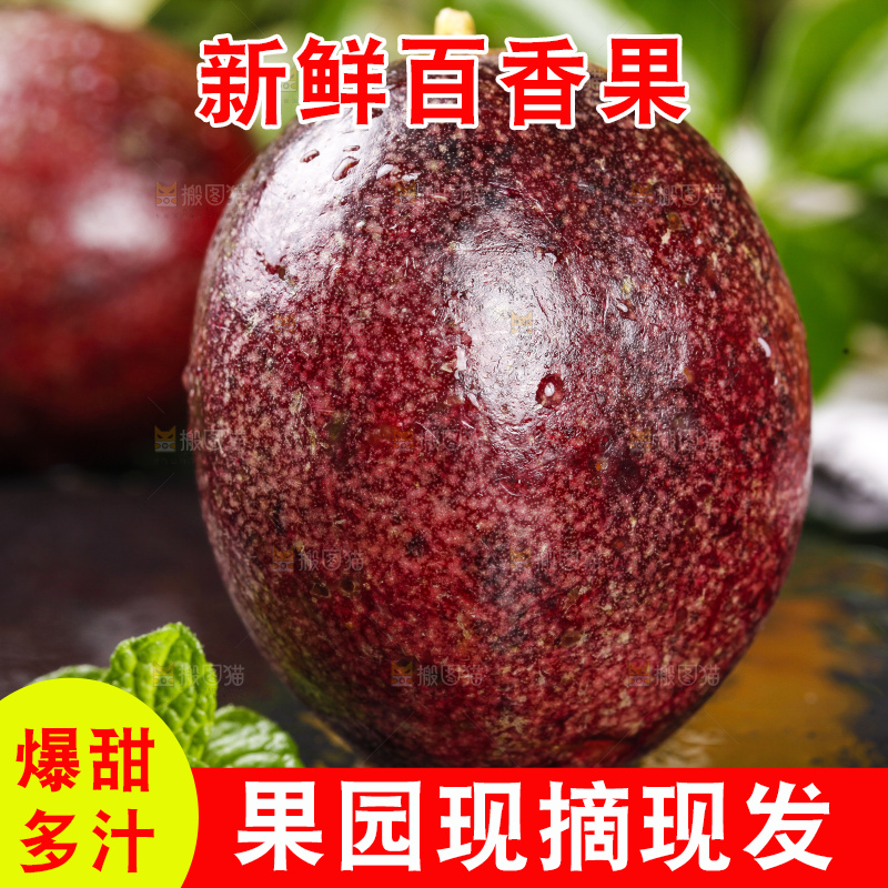黑底上放着云南百香果