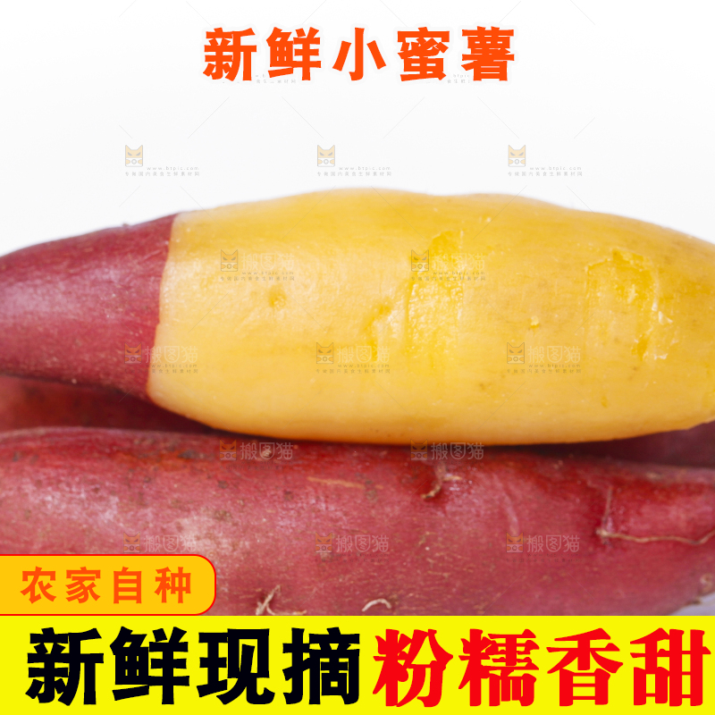白底上放着小红薯