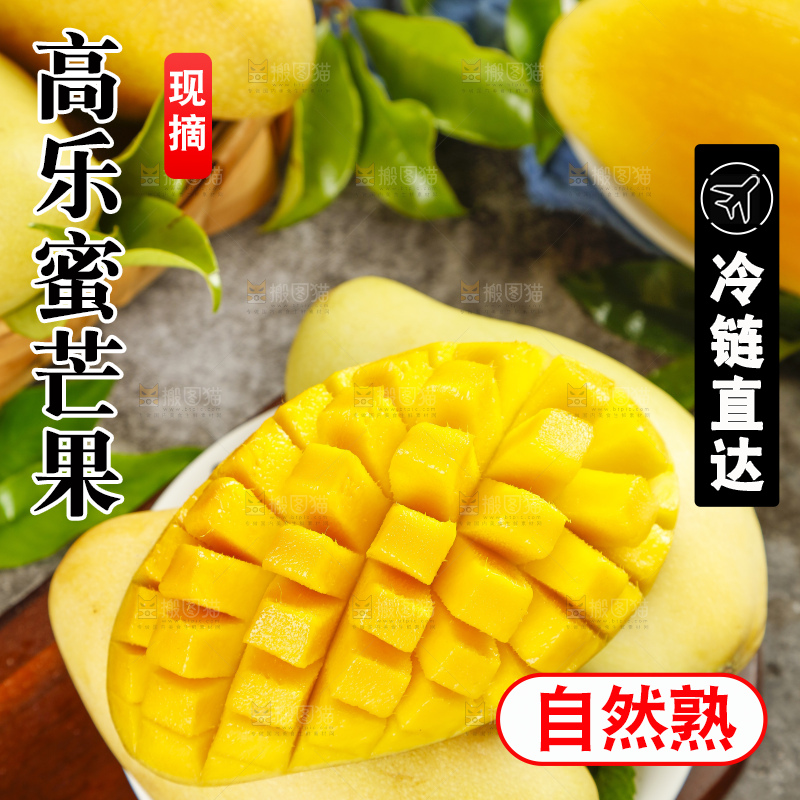 盘子里装着高乐蜜芒果