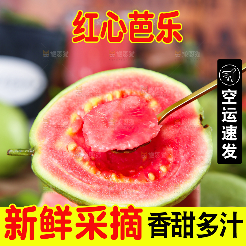 手里拿着红芭乐