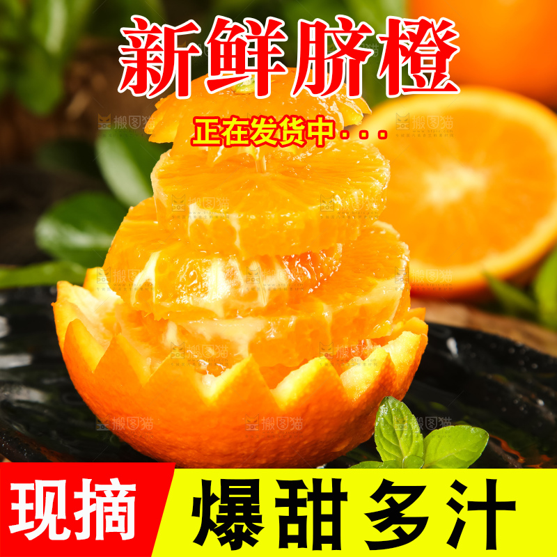 盘子里装着伦晚橙