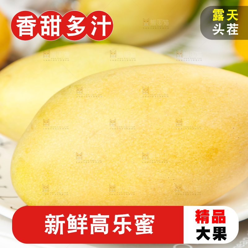 盘子里装着高乐蜜芒果
