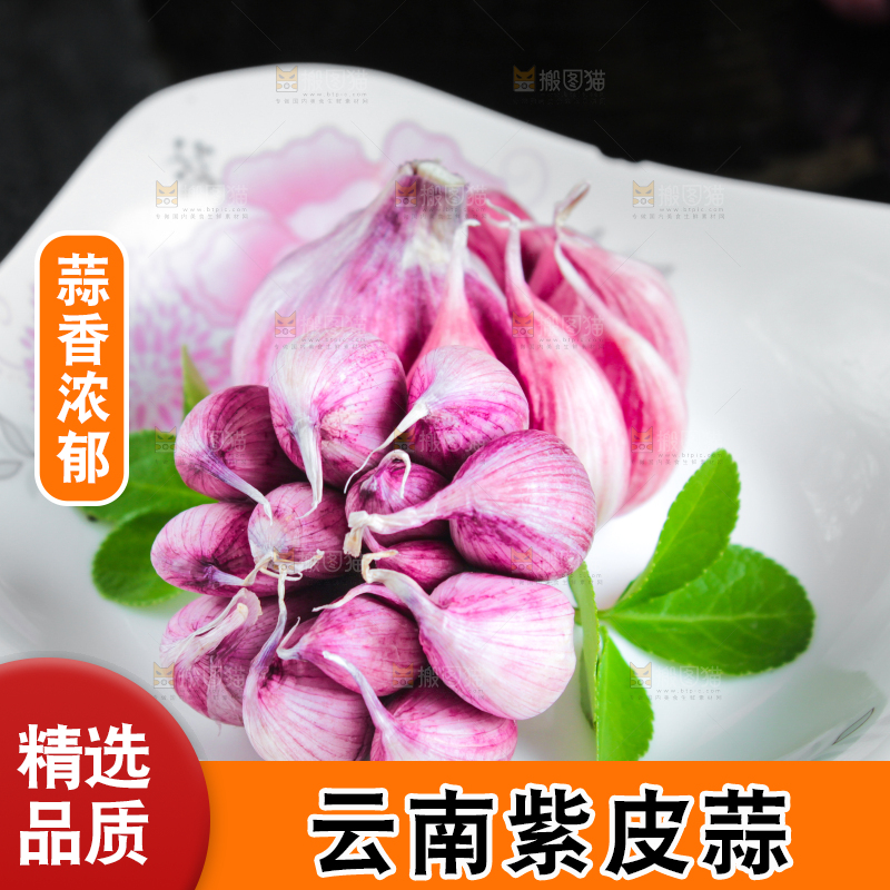 盘子里装着云南紫皮大蒜