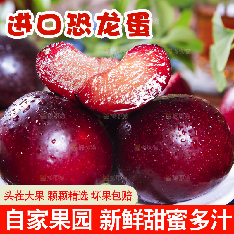 盘子里装着红心李