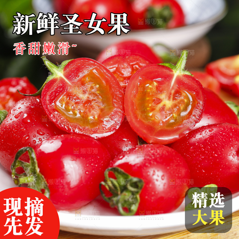 盘子里装着圣女果