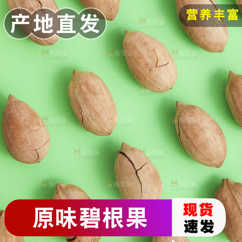 绿色底上摆放着山核桃