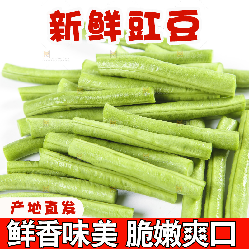 白底上放着豇豆角