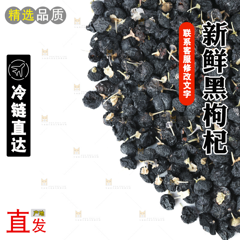 白底上摆放着黑枸杞