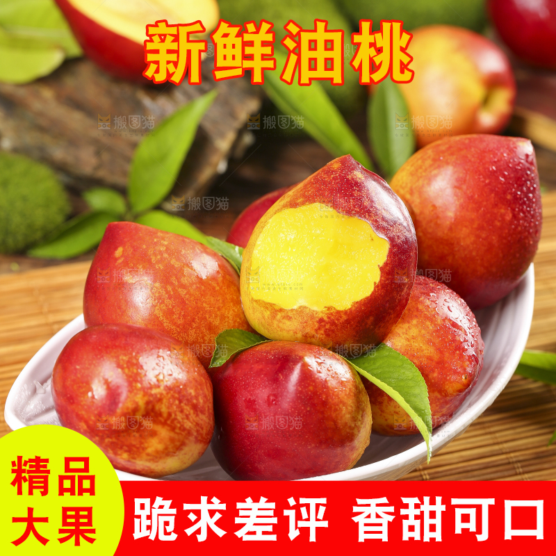碟子里装着油桃子