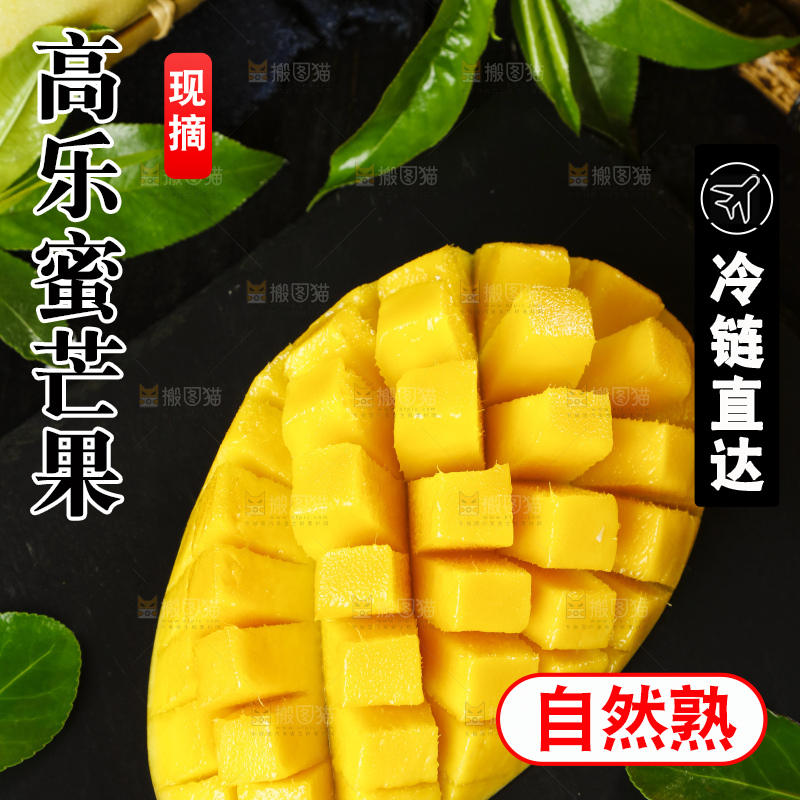 深底上摆放着越南高乐蜜芒果