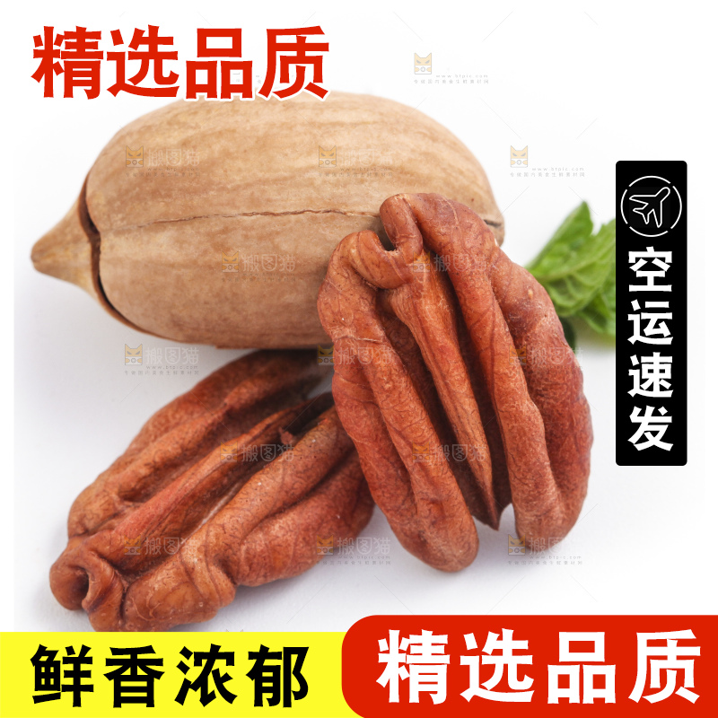白底上摆放着开口碧根果
