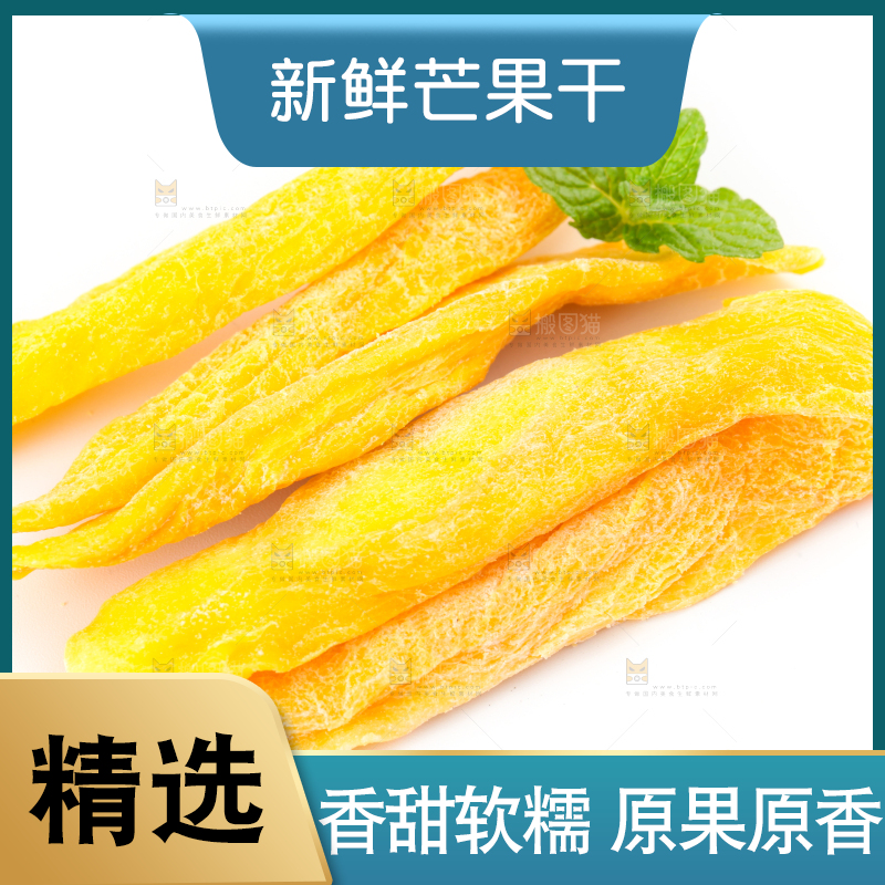 白底上摆放着芒果干