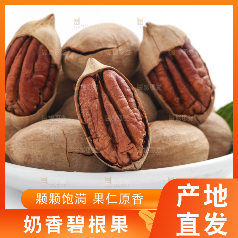 盘子里装着开口碧根果