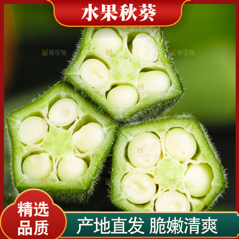 深底上摆放着秋葵