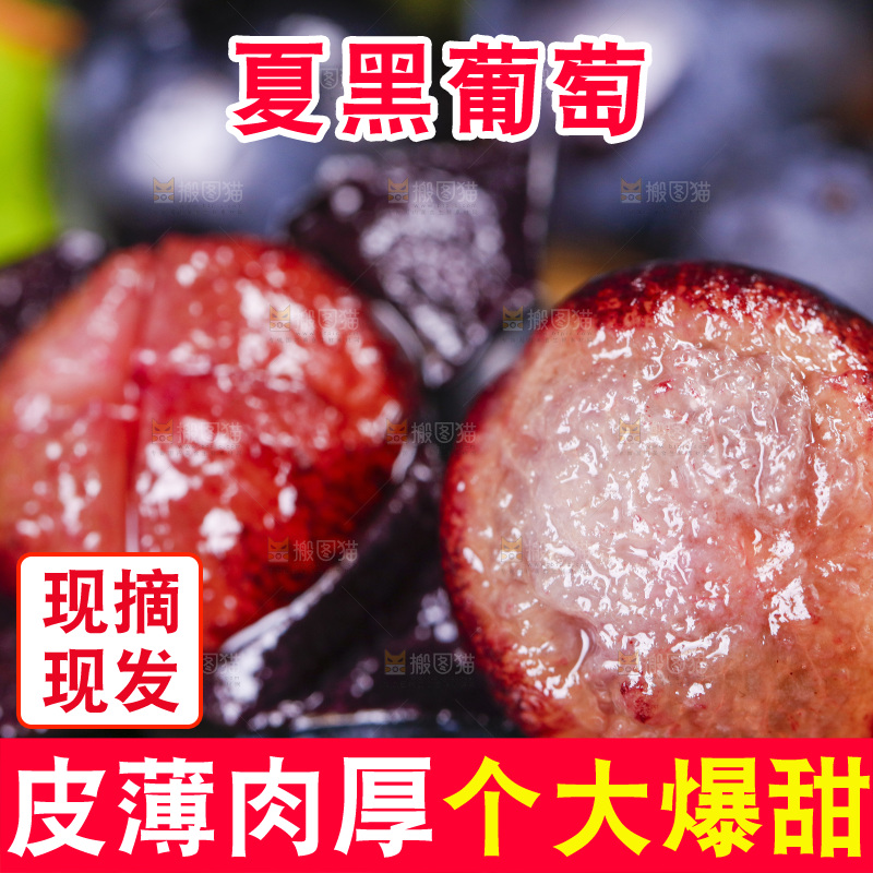 剥皮了的紫葡萄