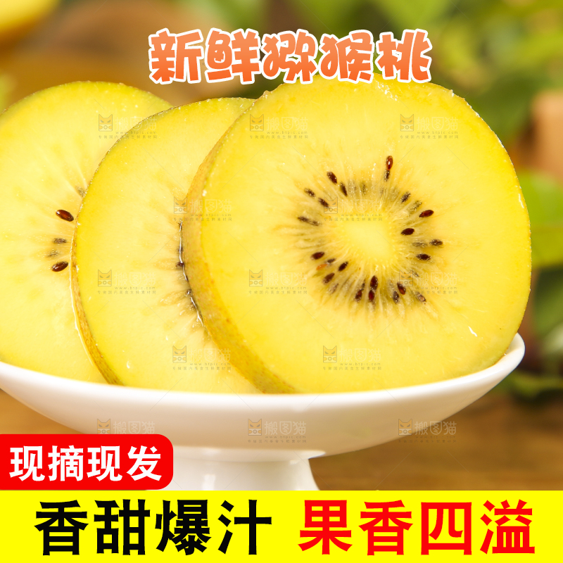 盘子里装着切片的黄心猕猴桃