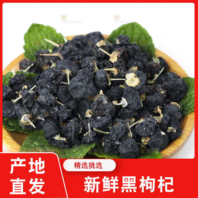 碟子里装着青海野生黑枸杞