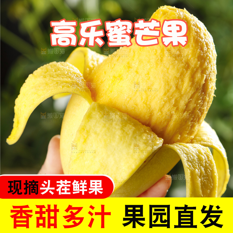 手里拿着高乐蜜芒果
