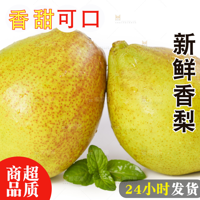 白底上放着新疆库尔勒香梨