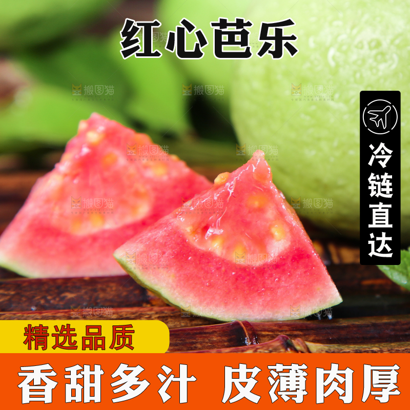 木底上放着红心芭乐