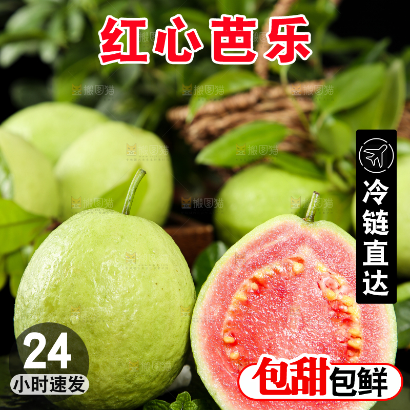 黑底上摆放着红心芭乐