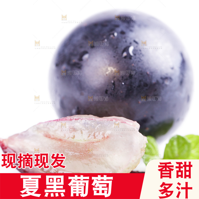 白底上摆放着黑葡萄