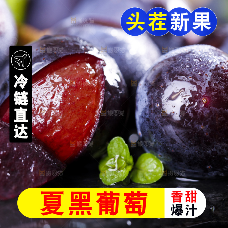 深底上放着夏黑葡萄