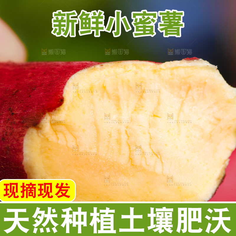手里拿着小红薯