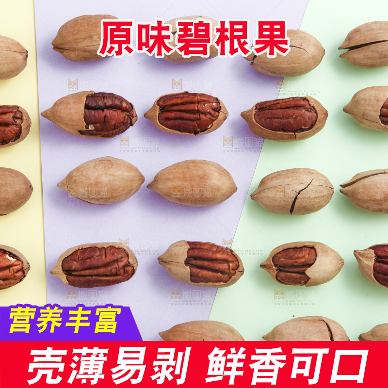 彩色底上整齐摆放着开口碧根果
