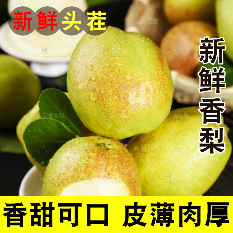 盘子里装着香梨