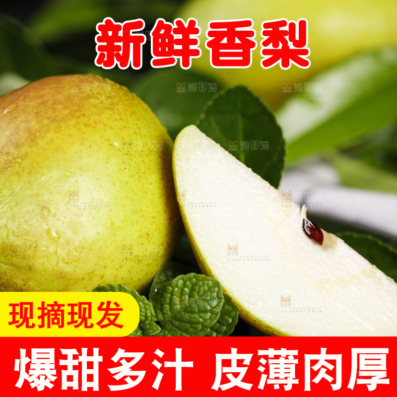 黑底上摆放着新鲜香梨