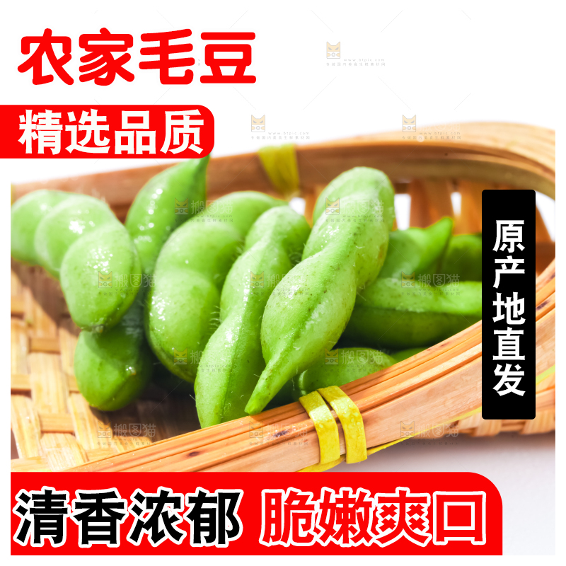 篮子里装着毛豆