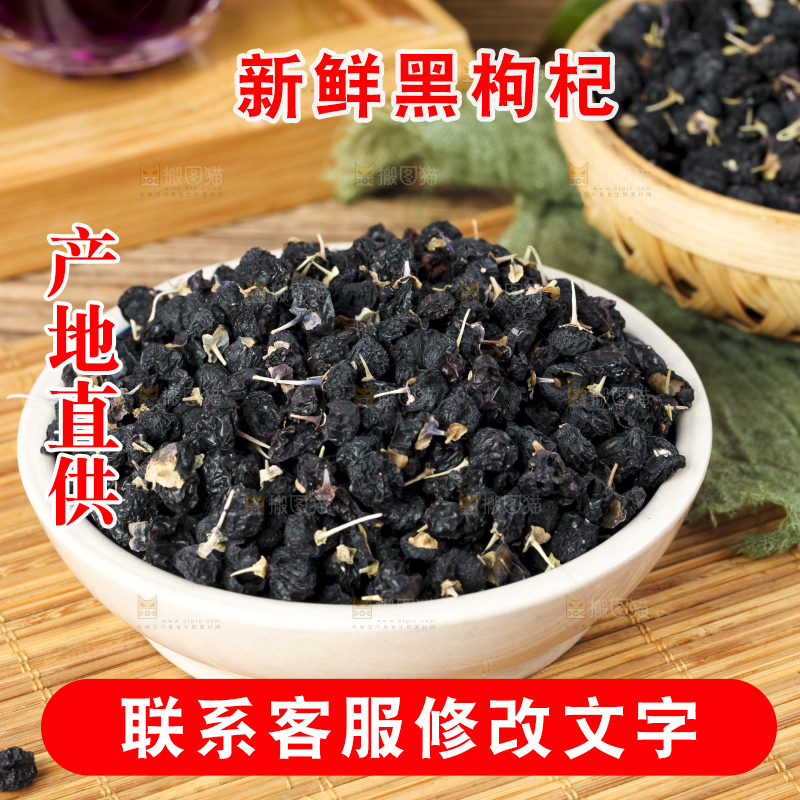 盘子里装着黑枸杞干