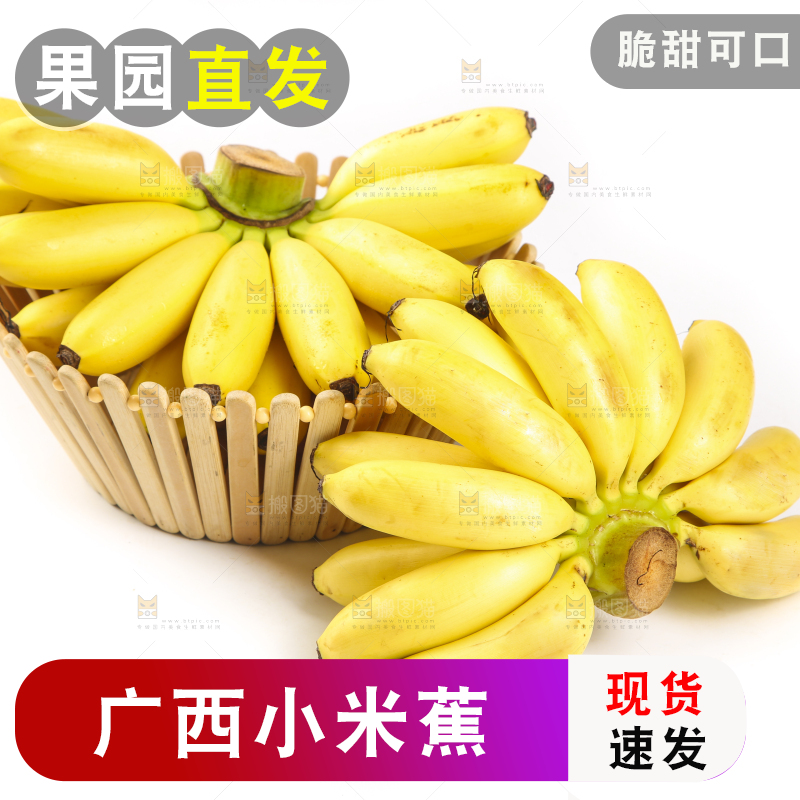 篮子里装着香甜小米蕉