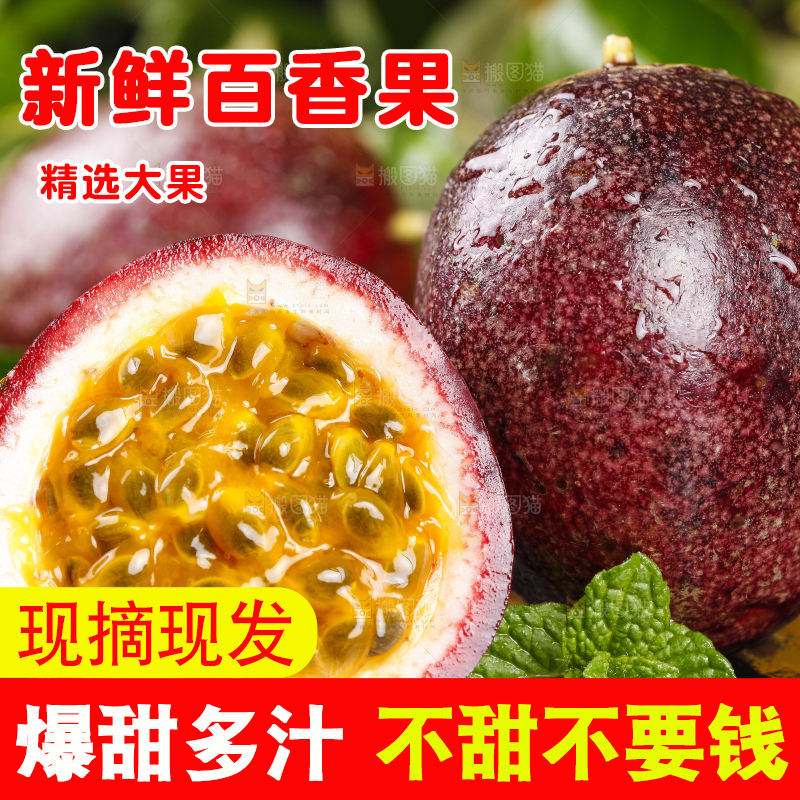 黑底上放着云南百香果