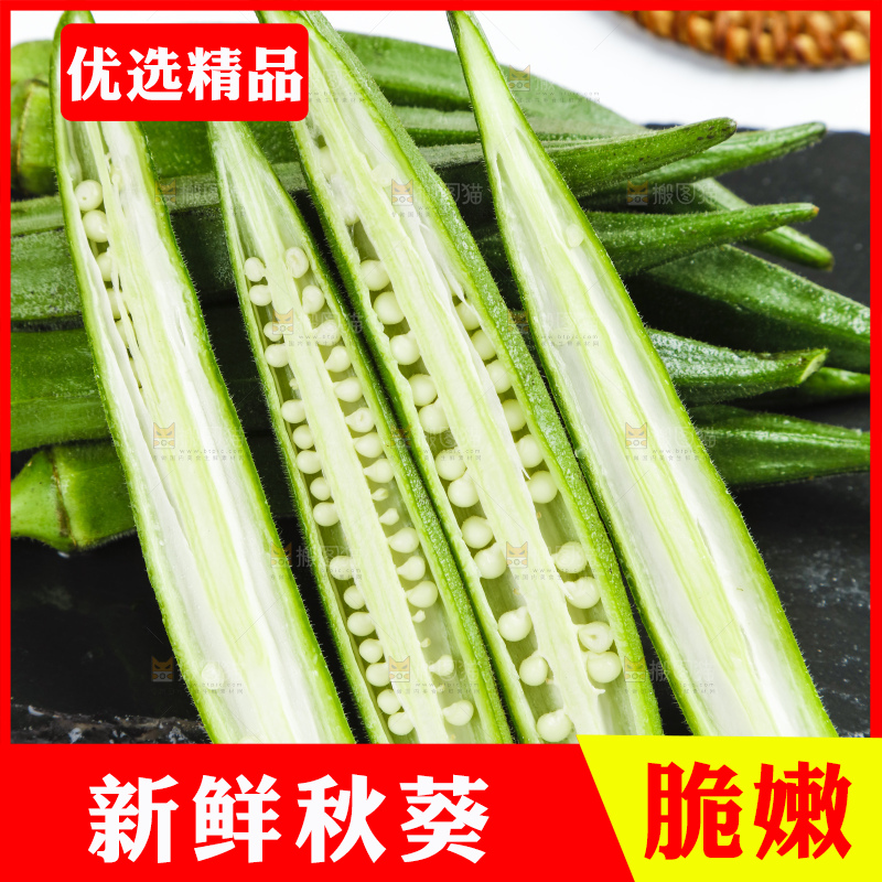 深底上放着嫩秋葵