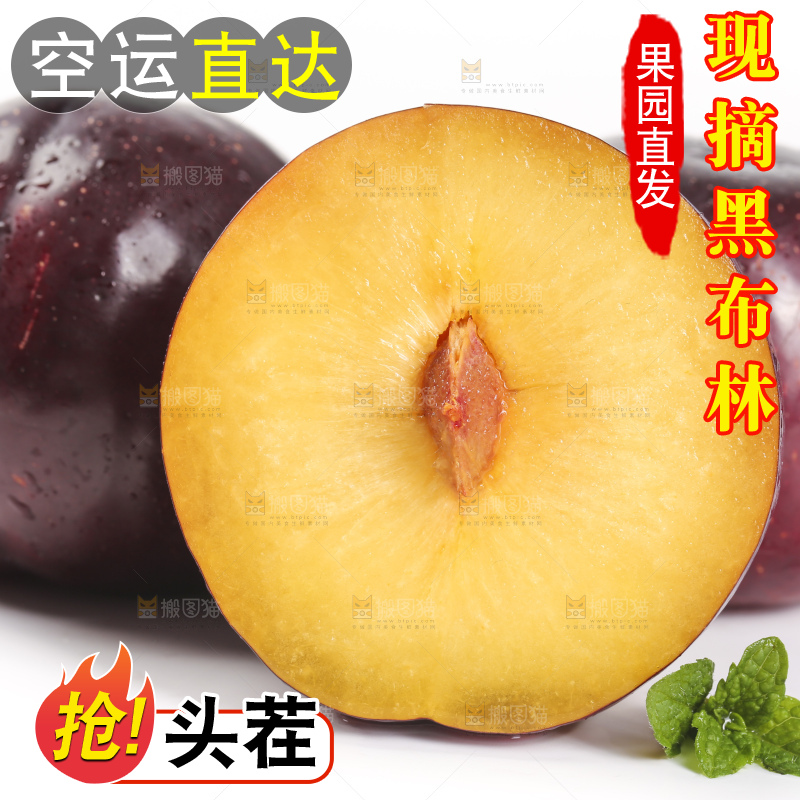 白底上摆放着黄肉黑布李