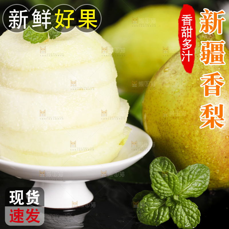 黑底上摆放着新鲜香梨