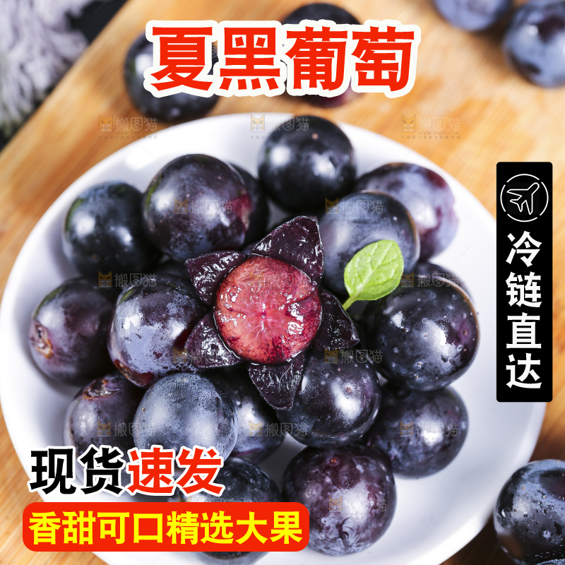 盘子里装着夏黑