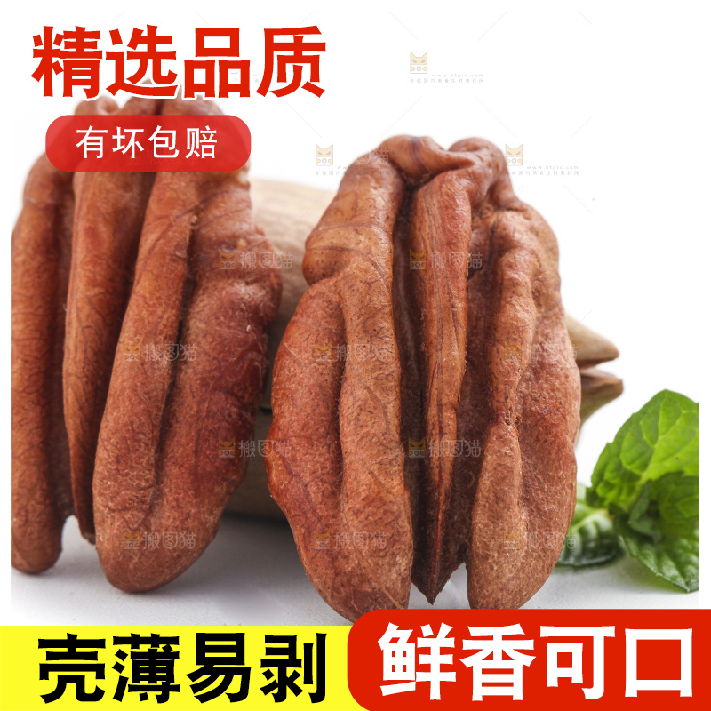 白底上摆放着进口碧根果