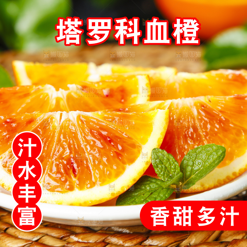 盘子里装着塔罗科血橙