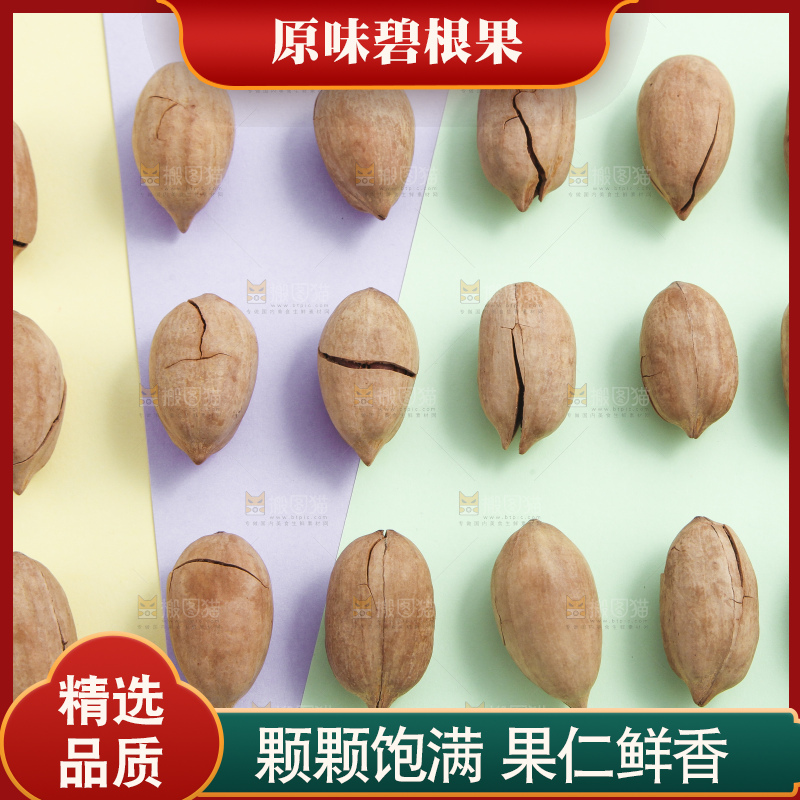 彩色底上整齐摆放着开口碧根果